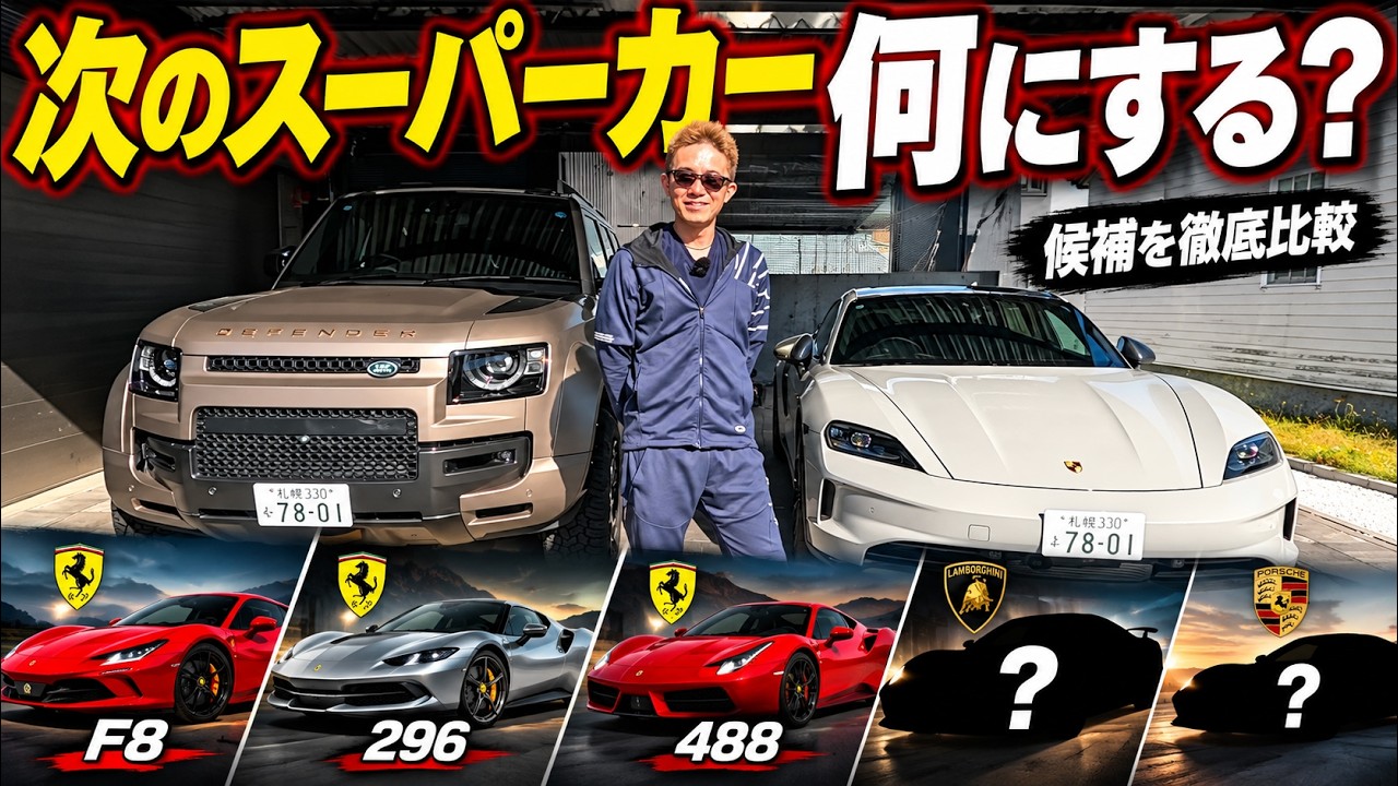 Next Car Decided!? The Supercar I Bought After Selling My Ferrari