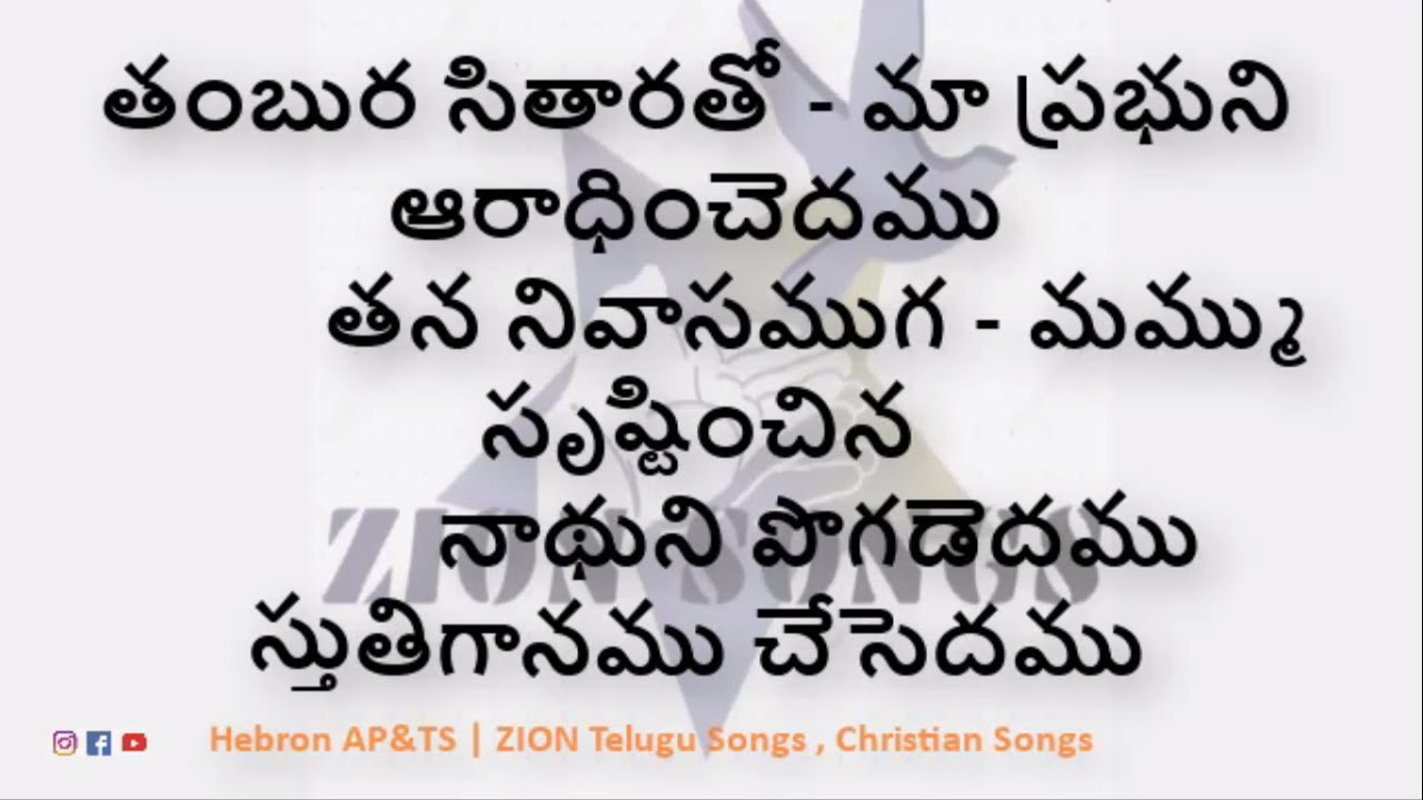 Thambura Sitharatho     Lyrical Song  ZION Telugu Songs  Zion Song No191