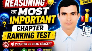 SSC Railway Reasoning | Ranking Test Masterclass Tricks &amp; Concepts | Exam Mein Pakka Question