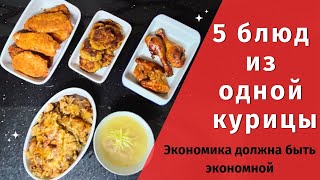 Рецепты из курицы