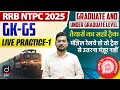 RRB NTPC 2025 | GK-GS | LIVE PRACTICE-1 for UG & Graduate by Mayur Kasturi Sir | Drishti SSC