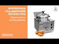 Фритюрница для жарки под давлением Kocateq PFE16 | Практическое использование