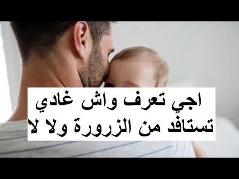   اجي تعرف واش غادي تستافد من لزررة ولا لا التعويض عن عطلة الولادة