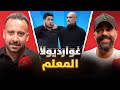ريال مدريد يهزم سيميوني من جديد ركنة 127