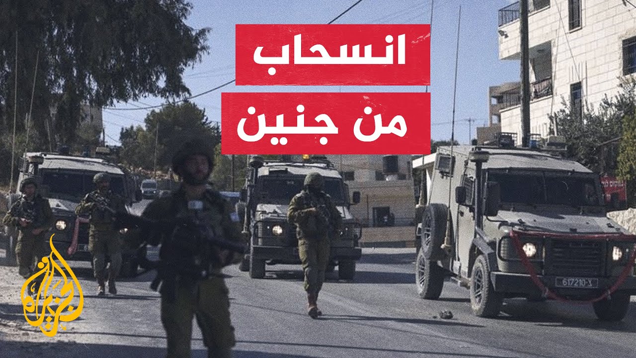 قوات الاحتلال الإسرائيلي تنسحب من جنين وسقوط شهداء ومصابين