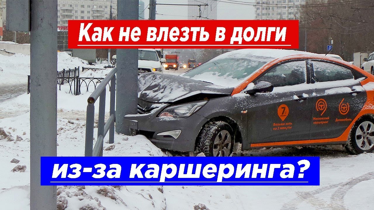 Выкупить машину из каршеринга