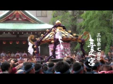 HD 三社祭　浅草神社三之宮宮だし　平成二四年五月二十日　神輿　TOKYO