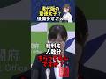【放送事故レベル】一人で何役やってるの?大臣の兼任が多すぎて脳がバグるww#小野田紀美 #shorts