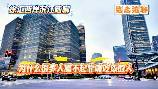 Download lagu 4K | 为什么很多人瞧不起靠嘴吃饭的人 | 徐汇西岸滨江随聊 | 边走边聊 | SHANGHAI TALKING