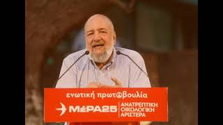 Ν. Θεοχαράκης :Έχει μεγαλώσει η ψαλίδα της ανισότητας