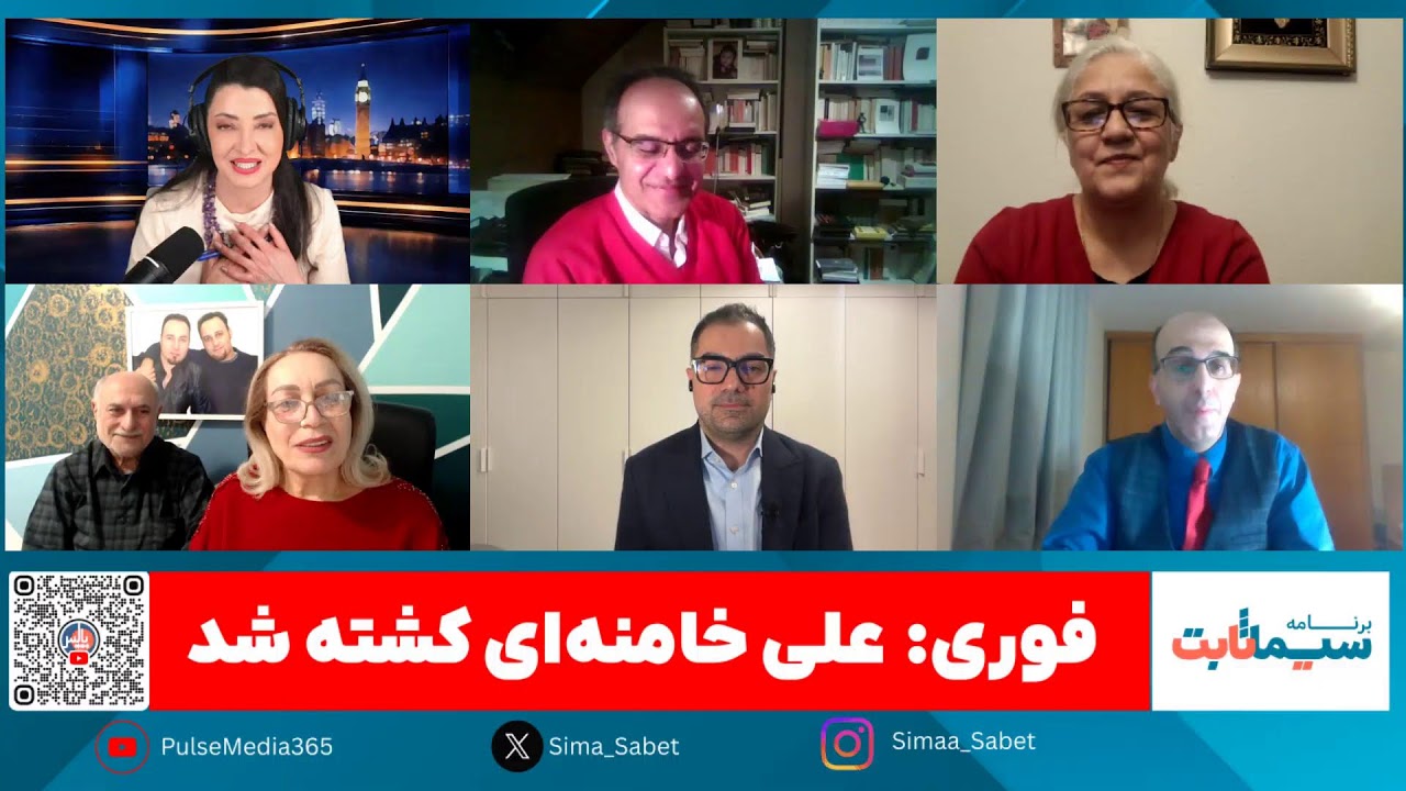 برنامه سیما ثابت: فوری: خامنه‌ای کشته شد