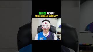 편의점 재계약 일시지원금 뚝배기