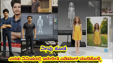 ನಿಮ್ಮ ಫೋಟೋ ಇದೆ ರೀತಿ ಮಾಡಿ 💃 | trending ai photo editing | gemini trading photo editing in kannada 