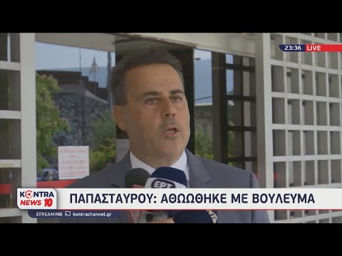 Σταύρος Παπασταύρου: Αμετάκλητο απαλλακτικό βούλευμα - Η πολιτική αντιπαράθεση