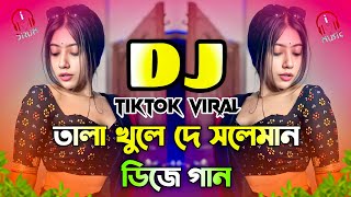 Tala Khuila De Dj Gan | তালা খুলে দে সলেমান ডিজে গান | Bangla Dj Song 2026