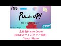 【Hey!Say!JUMP】【10thアルバム『PULL UP!』全15曲DIGEST】 ピアノ音源(yayoipiano)