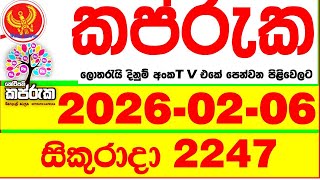 Kapruka 2247 2026.02.06 Today Dlb Lottery Result අද කපරක දනම පරතඵල Dlb Lotherai Dinum Anka