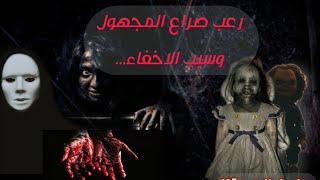 تحقيق ما وراء  الاختفاء وسبب إنتقام الأشباح '| رعب الكيلاني