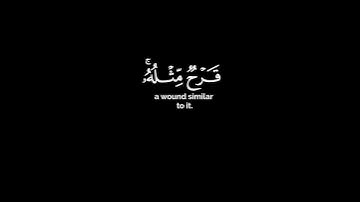 ولا تهنوا ولا تحزنوا وأنتم الأعلون شاشة سوداء | القارئ الشيخ #ماهر_المعيقلي | #سورة_آل_عمران