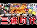 【紧急】卡组只带"喷火龙EX"却强的不像话！三进宝可梦时代真来了/リザードンEXデッキ【Pokémon TCG Pocket】