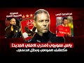 ياس سوروب    مدرب الأهلي الجديد   قصته كاملة من بدايته كلاعب ورحلته التدريبية وماذا قدم مع الاندية  
