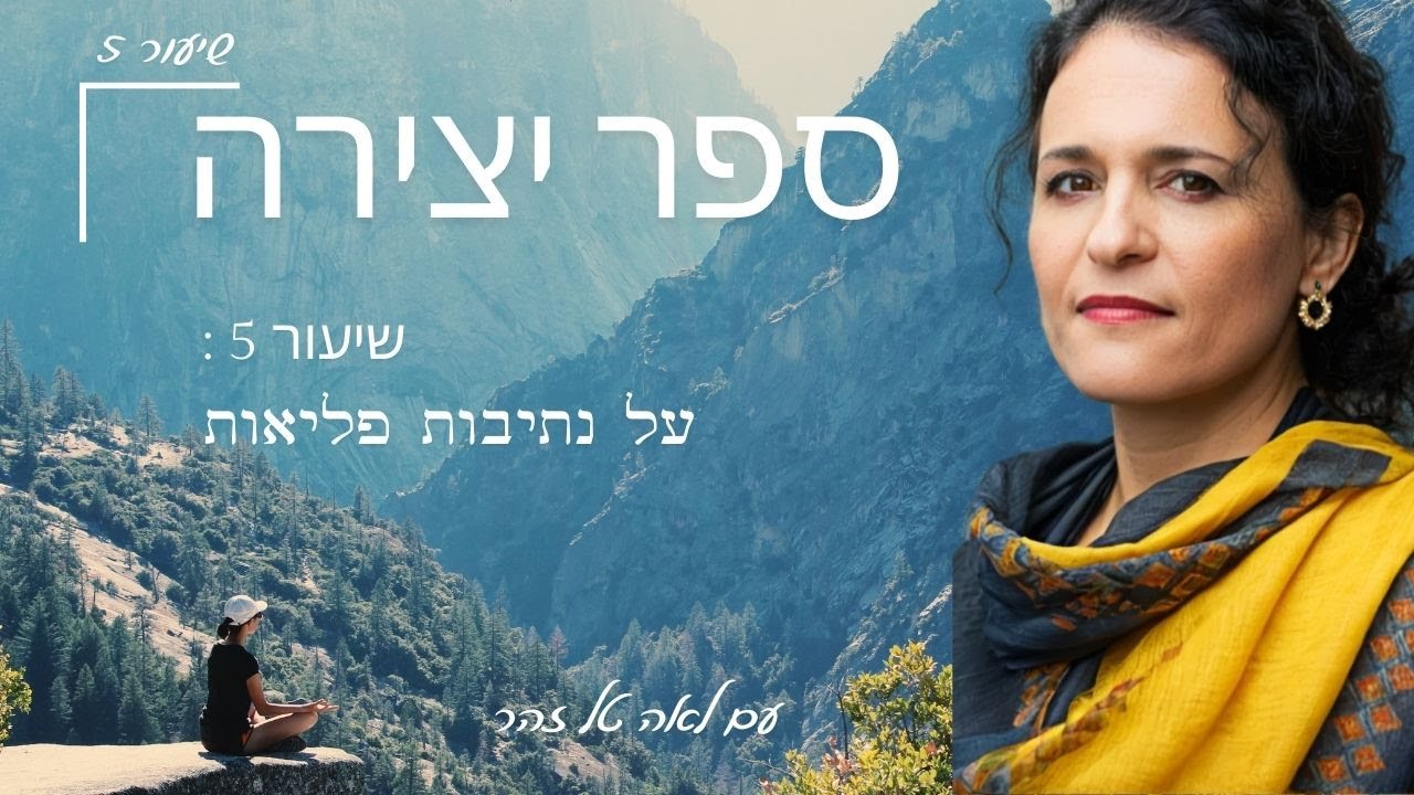 ספר היצירה I שיעור מספר 5 I עם לאה טל זהר - YouTube