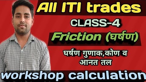 #iti workshop calculation and science friction class//# wc friction class