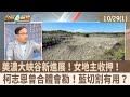 美濃大峽谷案進展