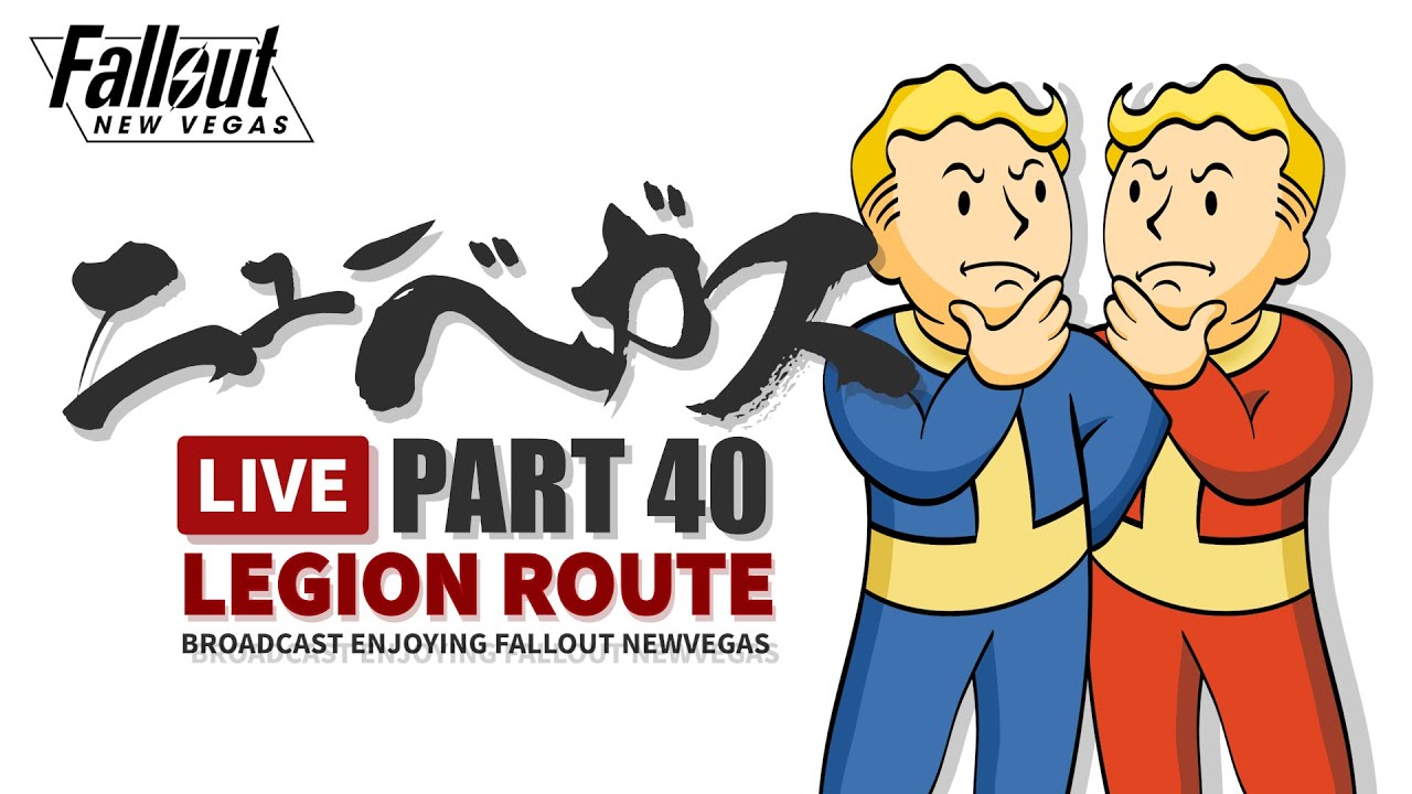 【FalloutNewVegas生放送】#40 VAULT19 2つで1つのVAULT レベル50を目指そう【フォールアウトニューベガス】日本語吹替