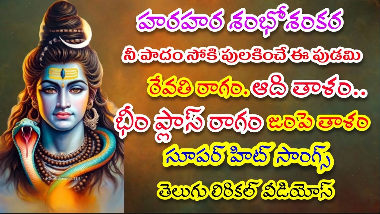 నీ పాదం సోకి పులకించే ఈ పుడమి | తెలుగు లిరిక్స్ | GVS TELUGU |