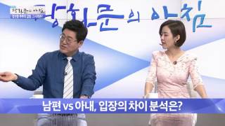 남편VS아내. 은퇴 후의 입장분석! [광화문의 아침] 236회 20160520