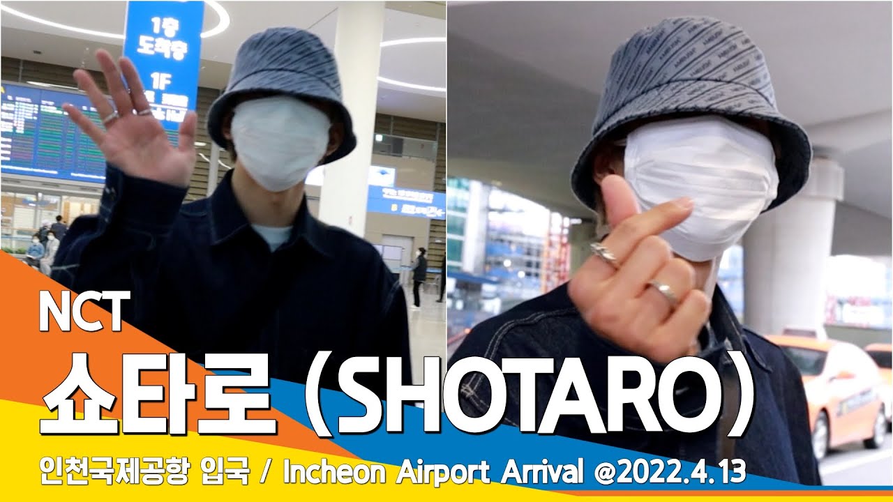 NCT 'SHOTARO'(쇼타로), 순간 심멎 손하트 / ICN Airport Arrival 22.04.13 #NewsenTV