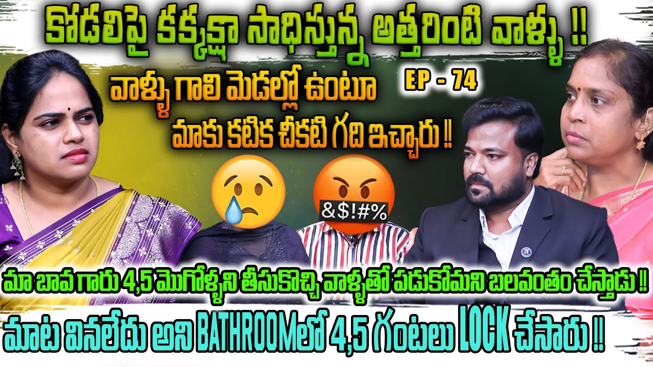 Naa Vichaarana | Latest Full Episode 74 | Best Legal Video | Advocate Ali