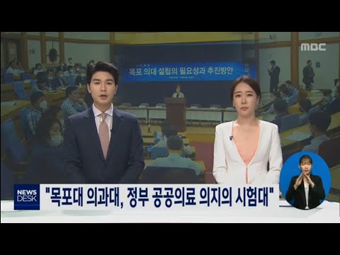 목포MBC 뉴스데스크_20200622
