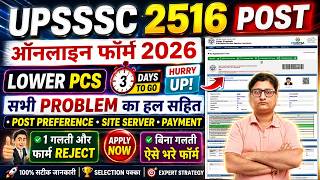 upsssc lower pcs form 2026 fill up site not working 🌐 upsssc lower pcs form 2026 submit problem