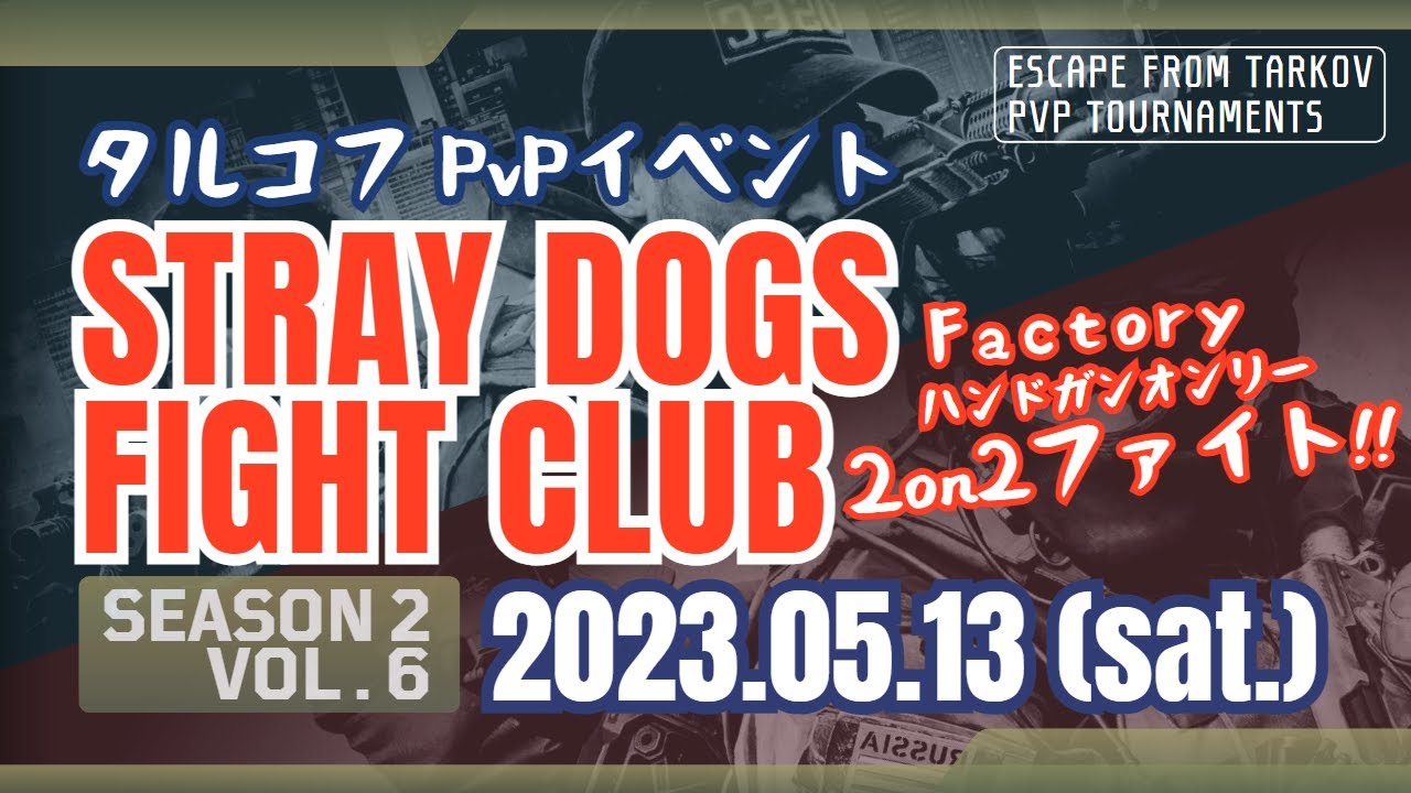 [ EFT PvP大会 ] Stray Dogs Fight Club Season2 vol.6【タルコフ】 - YouTube