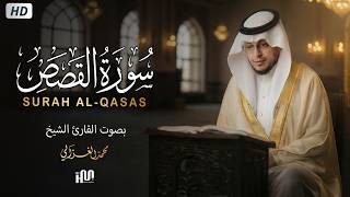 سورة العنكبوت ( كاملة ) للقارئ محمد الغزالي | Mohammed Al-Ghazali Surah Al-‘Ankabut