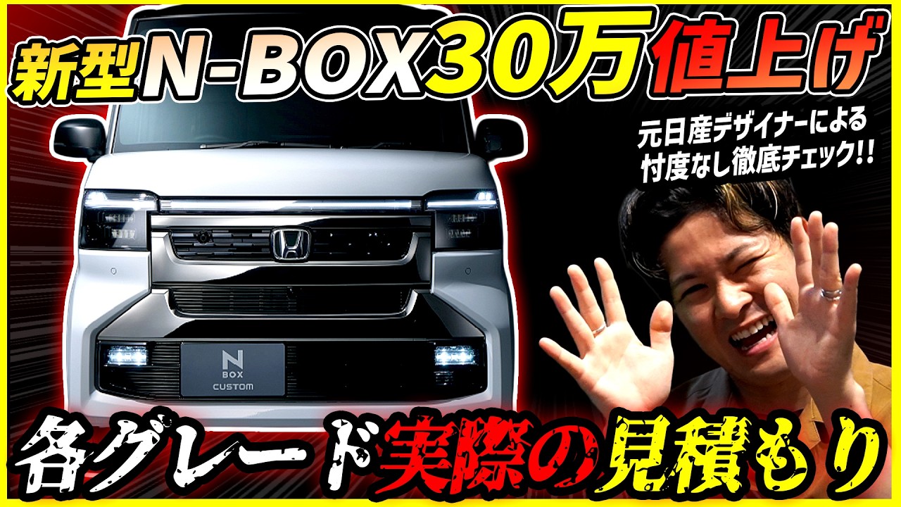 Shocking 300,000 Yen Price Hike!] Revealing the Latest Quote for