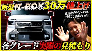 Shocking 300,000 Yen Price Hike!] Revealing the Latest Quote for
