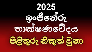 2025 ET Answers - engineering technology mcq answers 