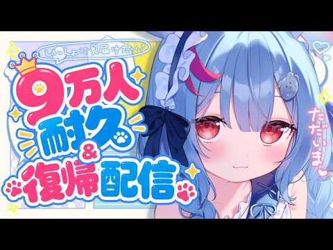 【9万人耐久】久しぶりだね。うめちだよ🐶🌸【狛犬うめ/Varium】