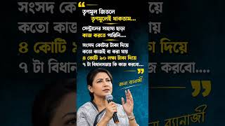 গদ্দার ব্যানার্জী #tmc #tmcn #abhisekhbanerjee #mamatabanerjee #election #vote #westbengal #politics