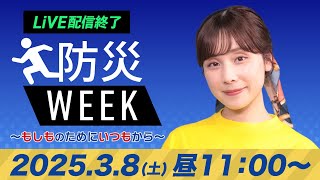 ウェザーニュースの配信のサムネイル画像