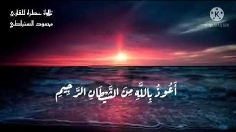 اللهم اجعل القران العظيم ربيع قلوبنا 🤲 تلاوة عطرة للقارئ محمود السنباطي سورة يس❤