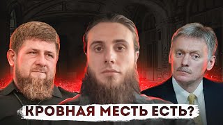 Кадыров VS Песков. Кто прав?