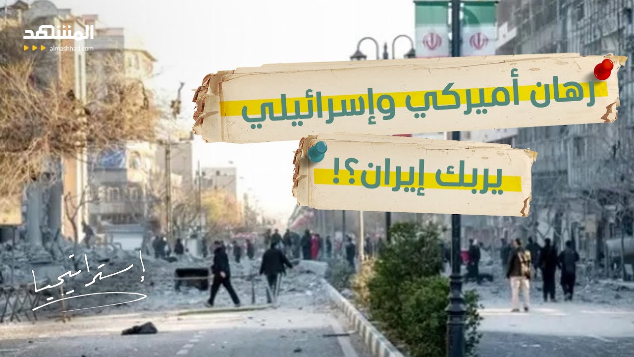 ورقة الأكراد تعود للواجهة.. هل تبدأ الحرب البرية في إيران؟ - استراتيجيا