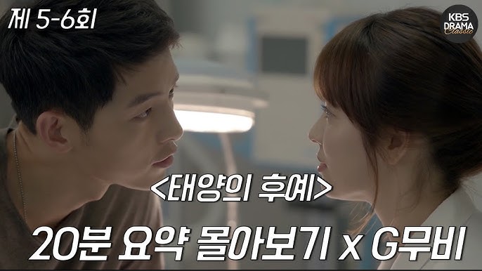 태양의 후예 Bölüm 16
