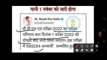 Bstc result 2022 | Bstc result 2022 kab aayega | Bstc result 2022 kaise dekhe