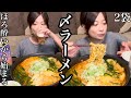 【飲んだ後】〆のラーメンは世界一美味い！！