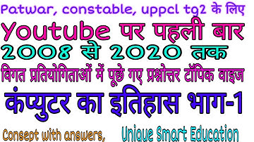 Generations Of Computer | most important question in hindi | uppcl tg2, patwar, constable ke liye